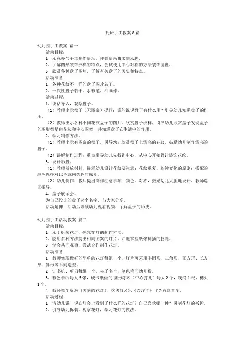 托班手工教案8篇