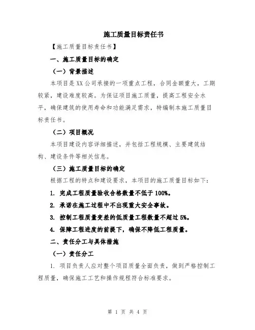 施工质量目标责任书