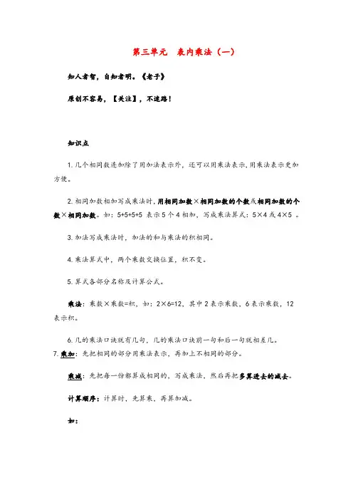 第三单元表内乘法(一)金品