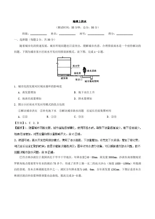 2018-2019学年 人教版必修一 第三章  地球上的水  单元测试 Word版含解析