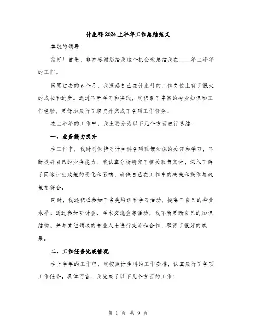 计生科2024上半年工作总结范文(三篇)
