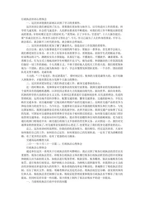 行政执法学习心得体会