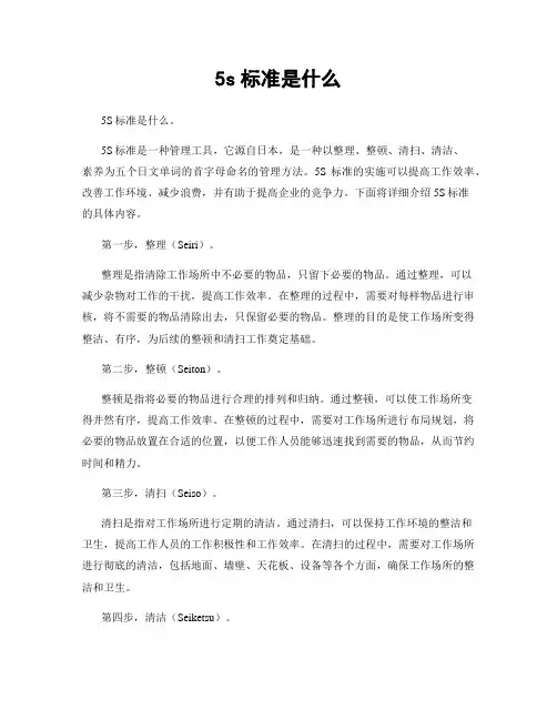 5s标准是什么