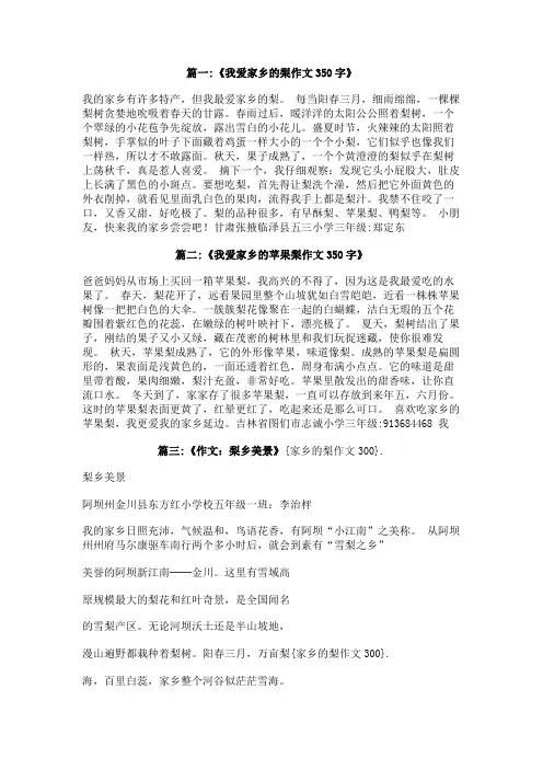 家乡的梨作文300
