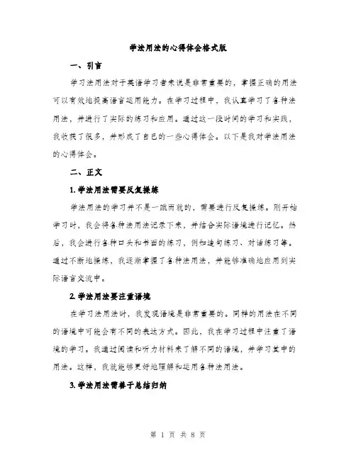 学法用法的心得体会格式版（三篇）
