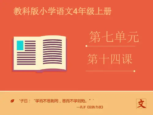 《哈尔威船长》课件——第二课时20页PPT文档