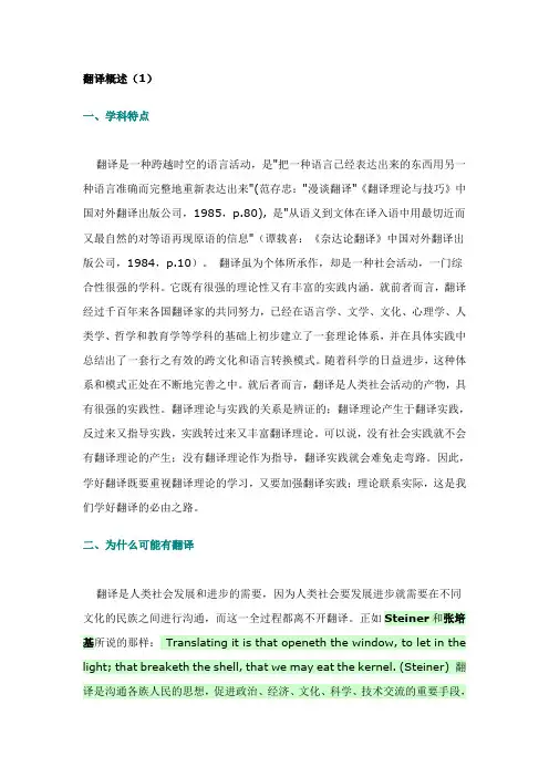 翻译基本理论知识