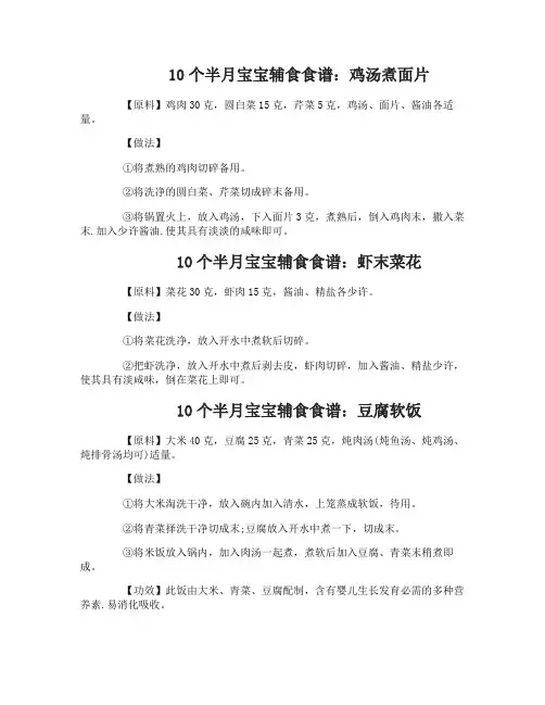 10个半月宝宝辅食食谱