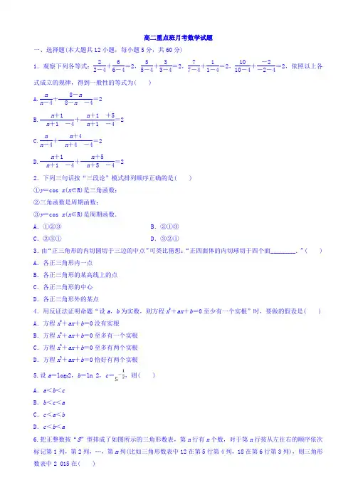 陕西省黄陵中学2017-2018学年高二(重点班)4月月考数学试题 Word版含答案