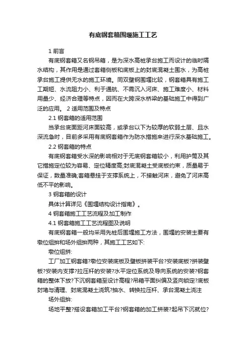 有底钢套箱围堰施工工艺
