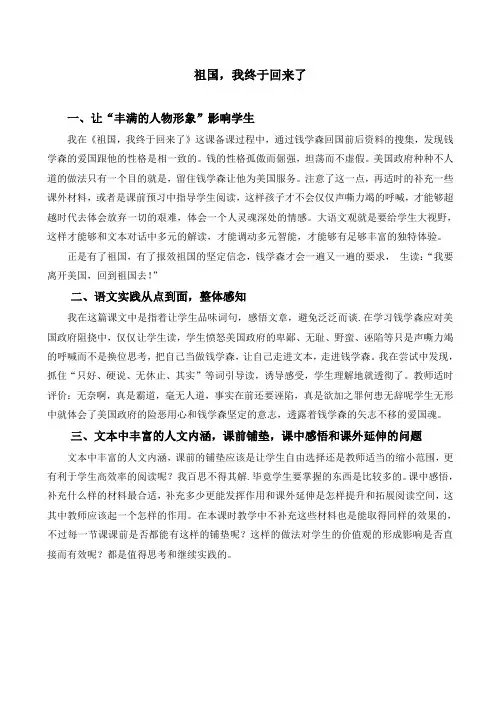 语文五年级下《13祖国,我终于回来了》word教案_(5)