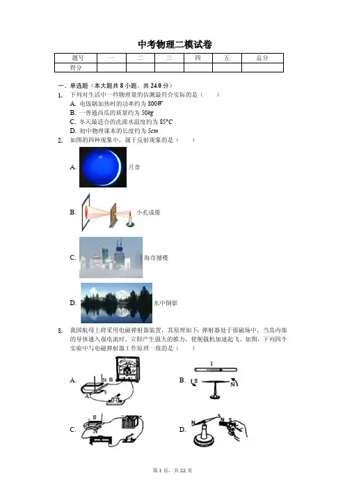重庆一中中考物理二模试卷 