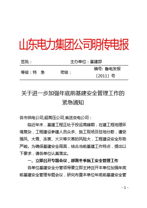 明传电报