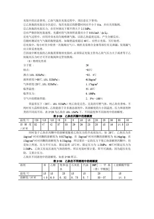 乙炔气安全知识