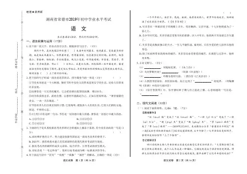 2019年湖南省常德市中考语文试卷及答案解析