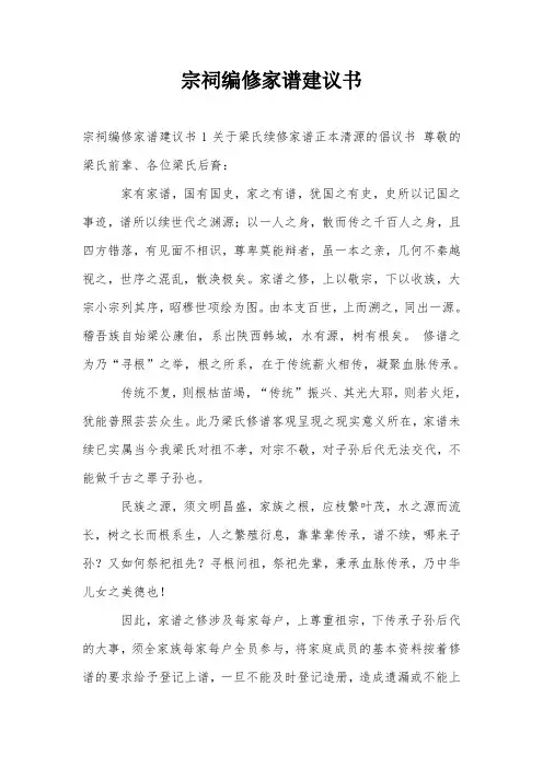 宗祠编修家谱建议书