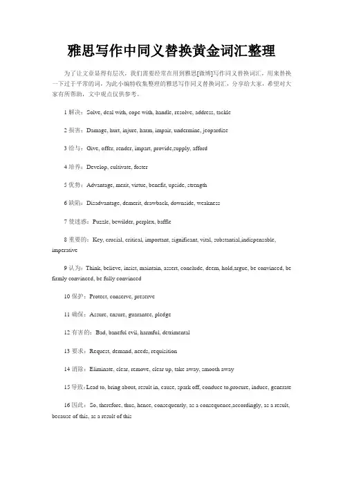雅思写作中同义替换黄金词汇整理