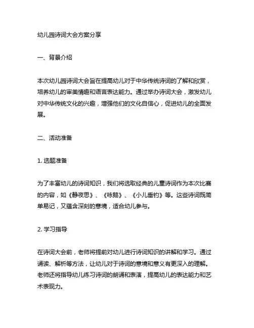 幼儿园儿童版诗词大会方案分享 幼儿园诗词大会
