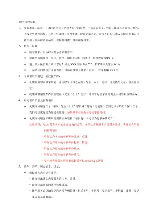 汽车服务店标准服务、接待流程