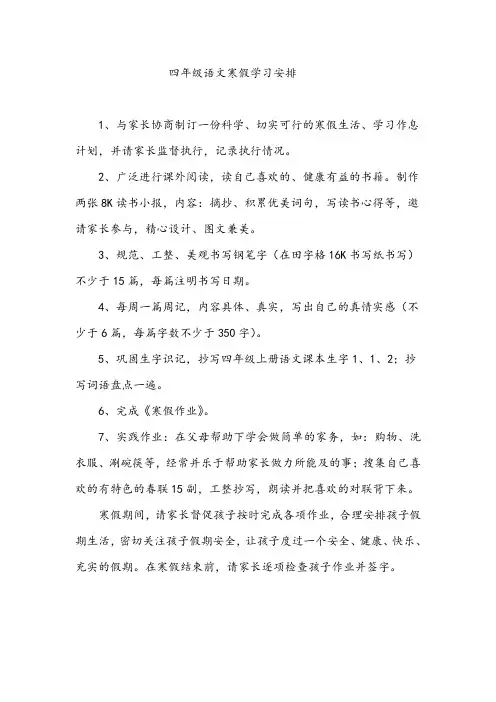 四年级语文寒假学习安排