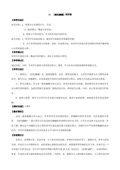 【人教版】七年级语文上册导学案：23 绿色蝈蝈