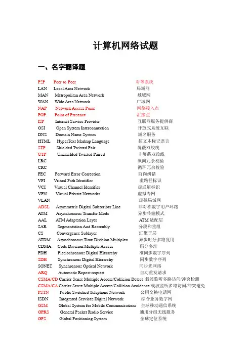 计算机网络题库