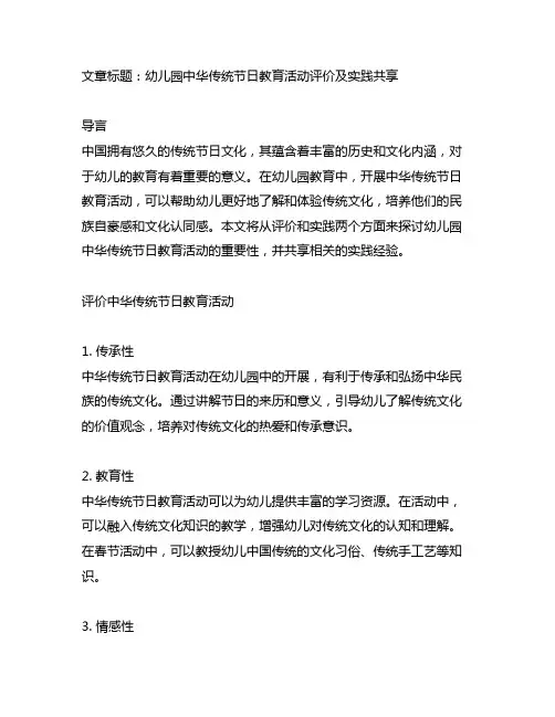 幼儿园中华传统节日教育活动评价及实践分享