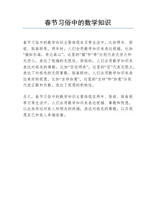 春节习俗中的数学知识