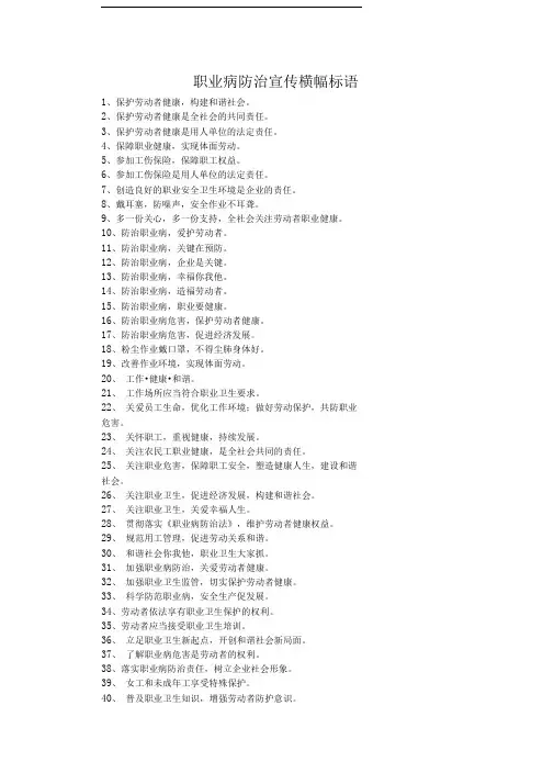 职业病防治宣传横幅标语