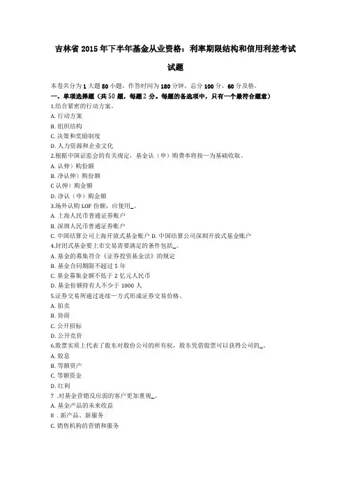 吉林2015年下半年基金从业资格利率期限结构和信用利差考试试题