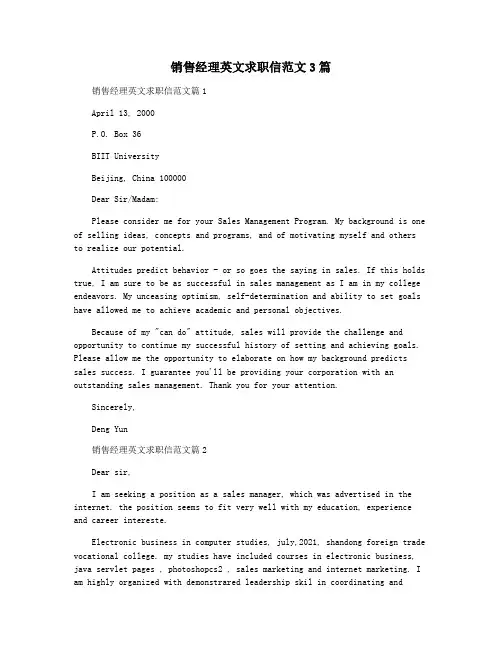 销售经理英文求职信范文3篇