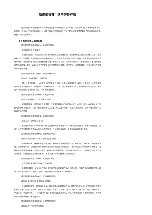 隐形眼镜哪个牌子好排行榜