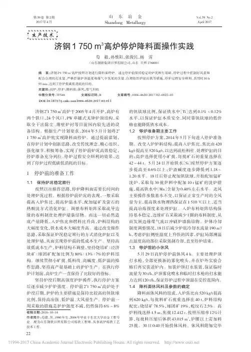 济钢1750m_3高炉停炉降料面操作实践_芶毅