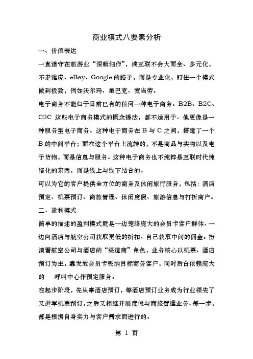 商业模式八要素分析