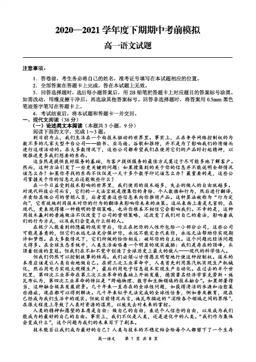 2020-2021学年度下期期中考试高一语文试题(含详细答案解析  评分标准)