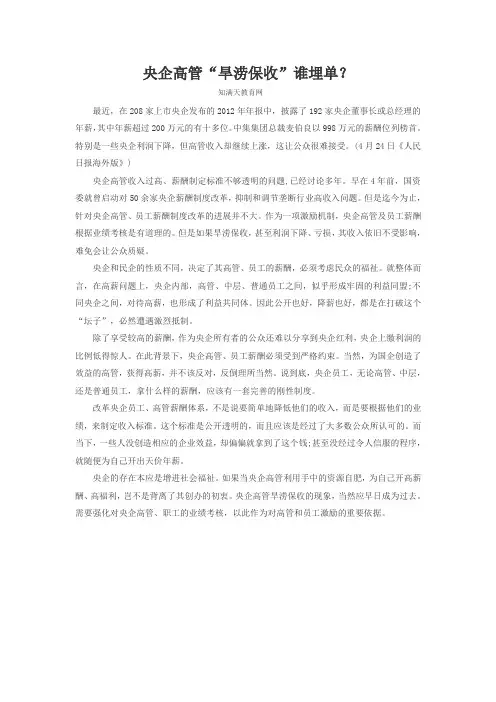 央企高管