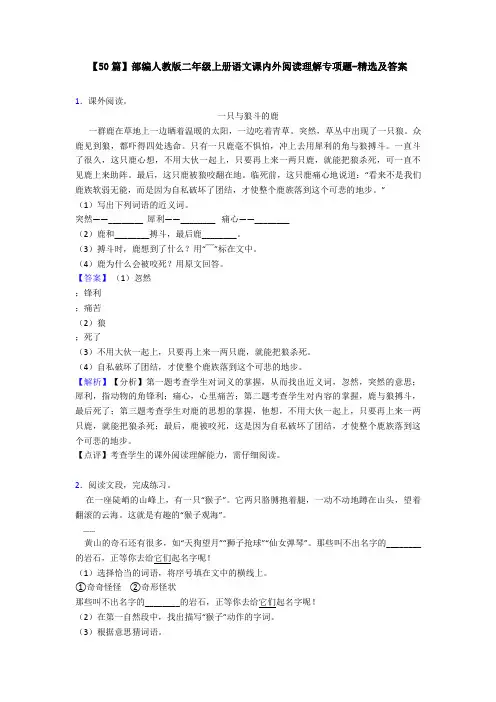 【50篇】部编人教版二年级上册语文课内外阅读理解专项题-精选及答案