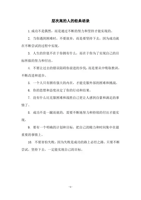 层次高的人的经典语录