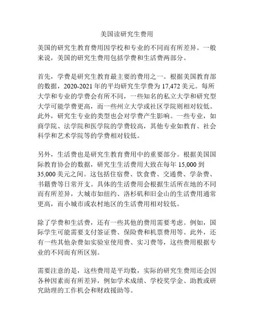 美国读研究生费用