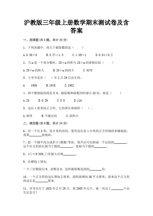 沪教版三年级上册数学期末测试卷及含答案
