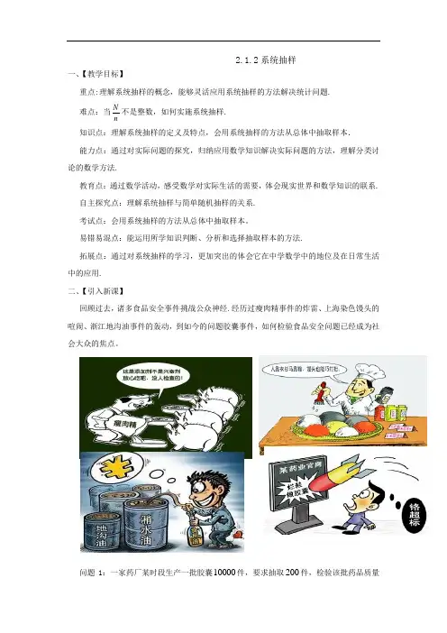人教B版高中数学必修三 2-1-2系统抽样 教案 精品