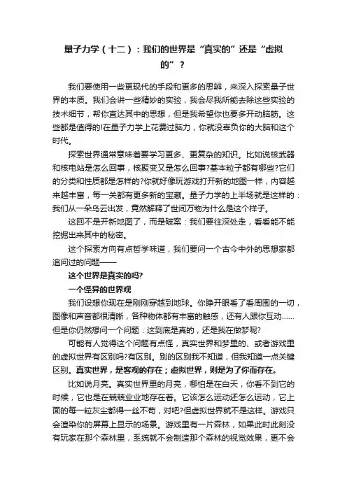 量子力学（十二）：我们的世界是“真实的”还是“虚拟的”？