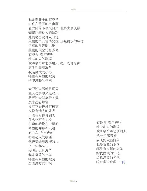 《布谷鸟》歌词