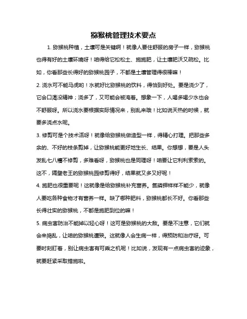 猕猴桃管理技术要点