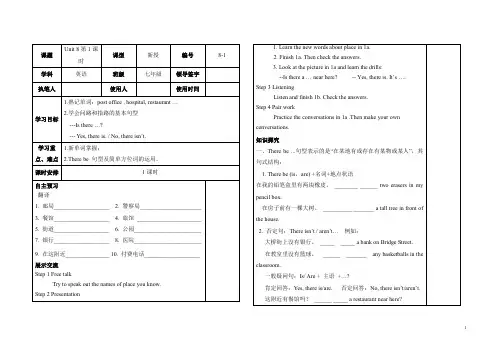 【人教版】2019年七年级下册英语：全册配套导学案Unit 8 8-1