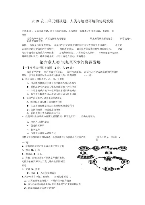 2019高三单元测试题：人类与地理环境的协调发展