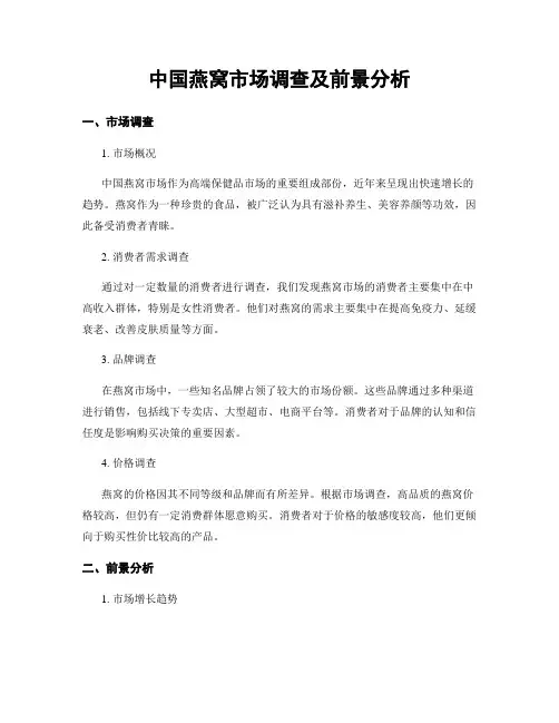 中国燕窝市场调查及前景分析