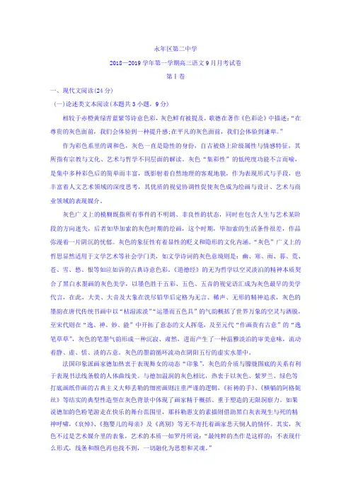 河北省邯郸市永年区第二中学2019届高三9月月考语文试题 Word版含答案