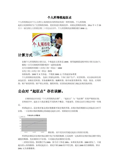 个人所得税起征点