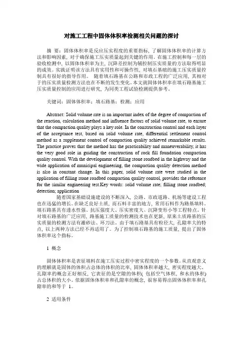 对施工工程中固体体积率检测相关问题的探讨